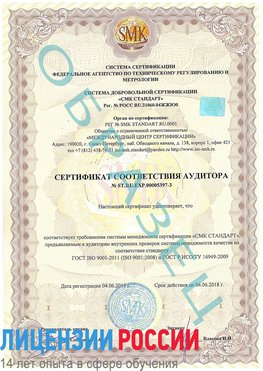Образец сертификата соответствия аудитора №ST.RU.EXP.00005397-3 Ханты-Мансийск Сертификат ISO/TS 16949